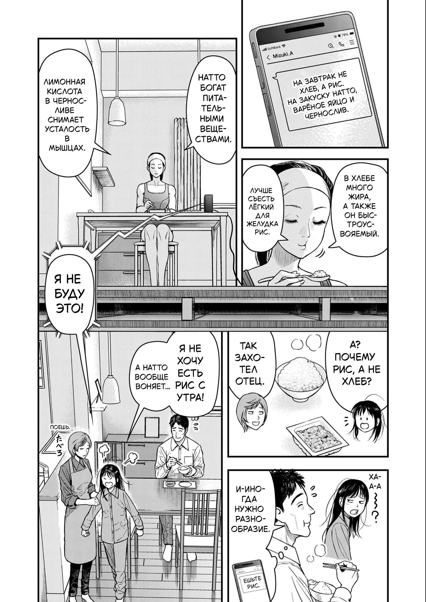 Манга Неверная Олимпия - Глава 3 Страница 3