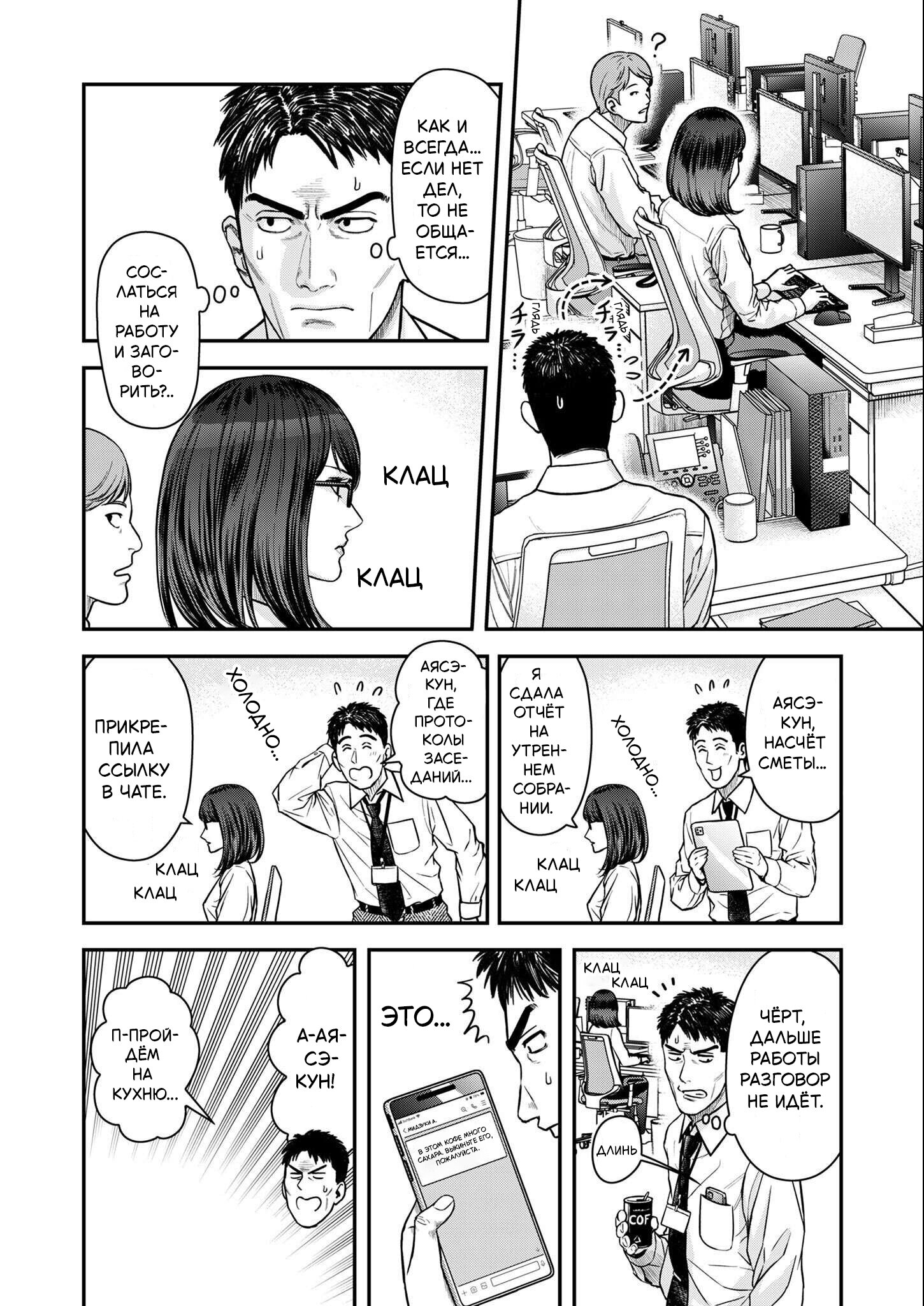 Манга Неверная Олимпия - Глава 3 Страница 6