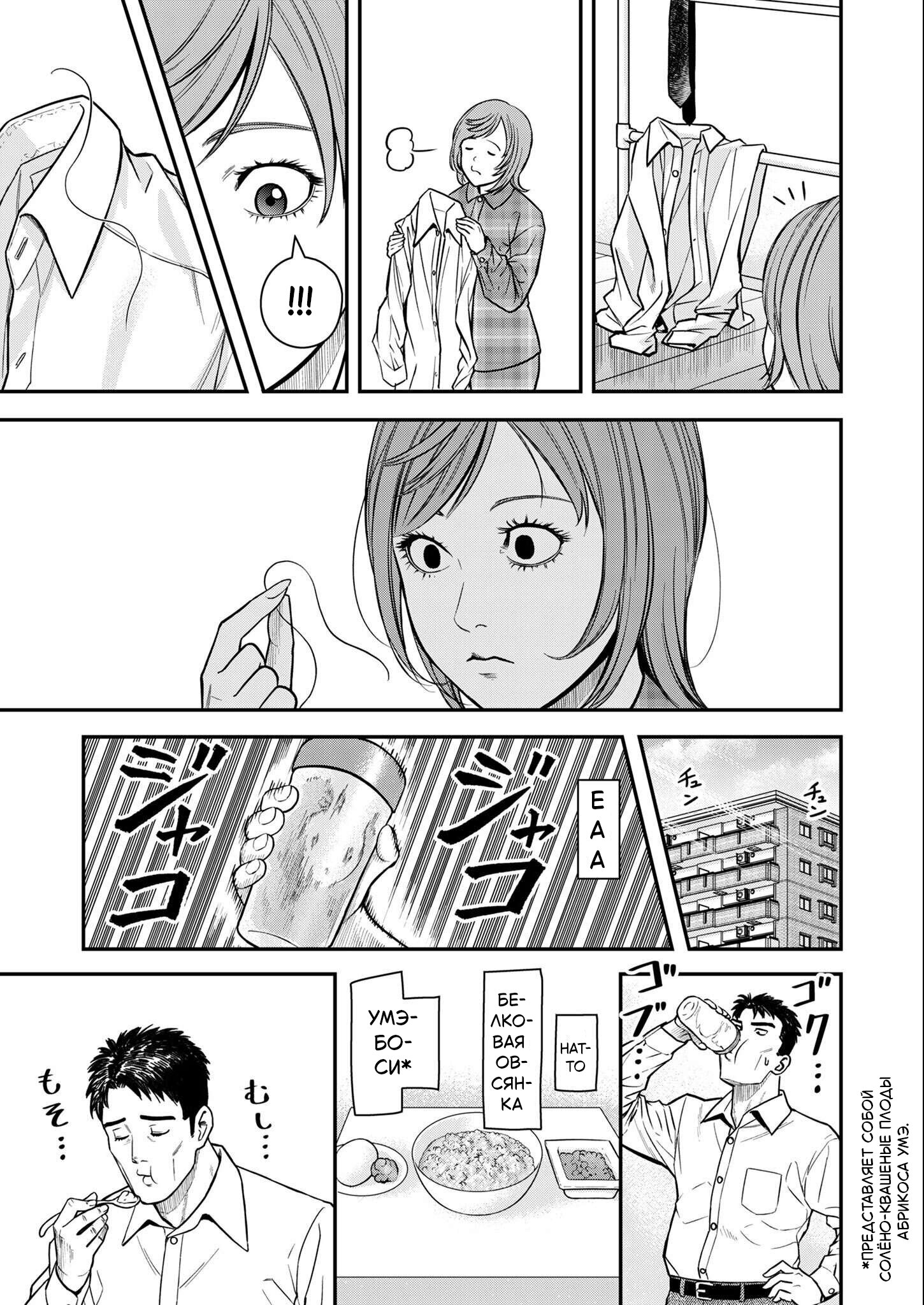 Манга Неверная Олимпия - Глава 3 Страница 19