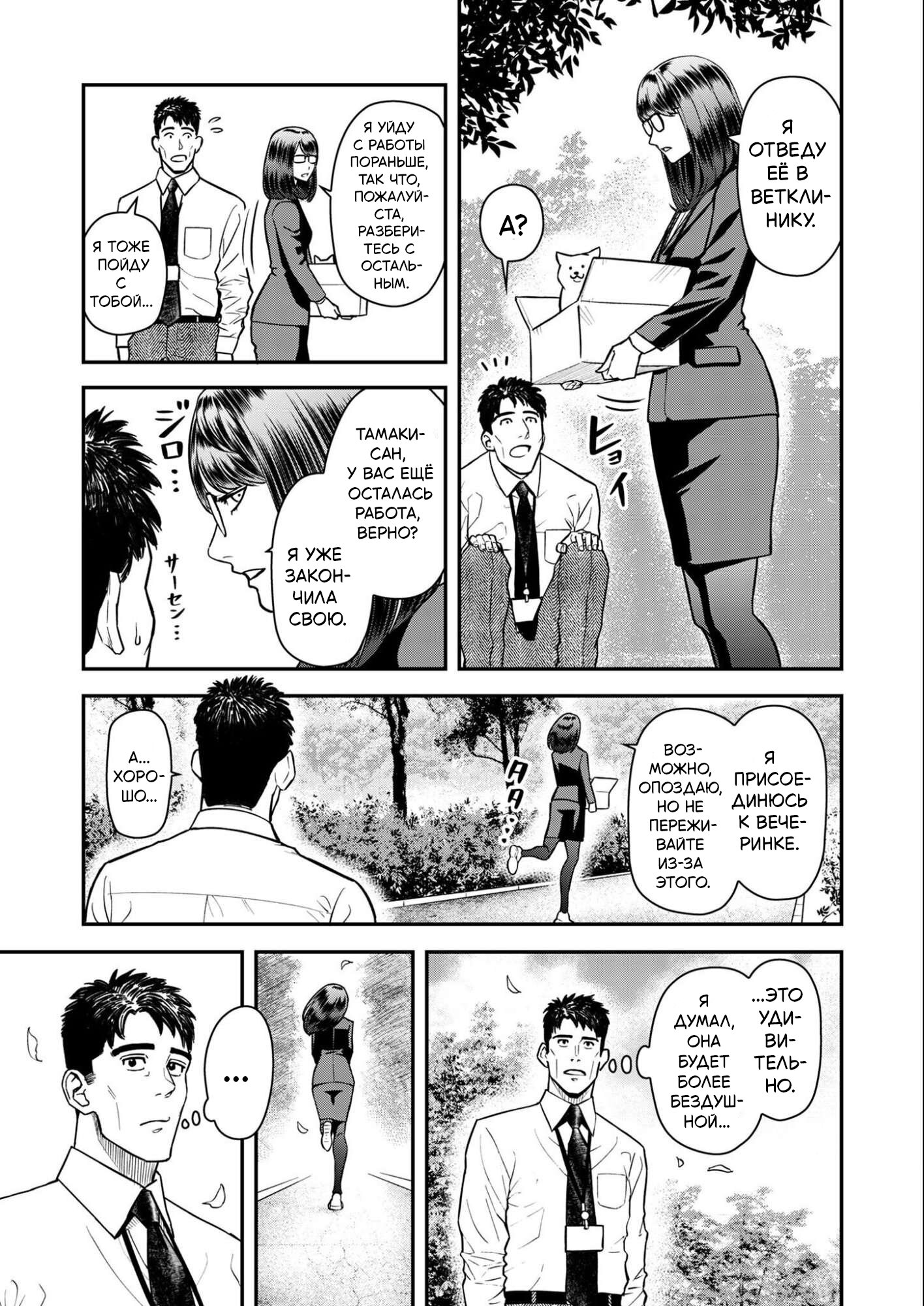 Манга Неверная Олимпия - Глава 4 Страница 7