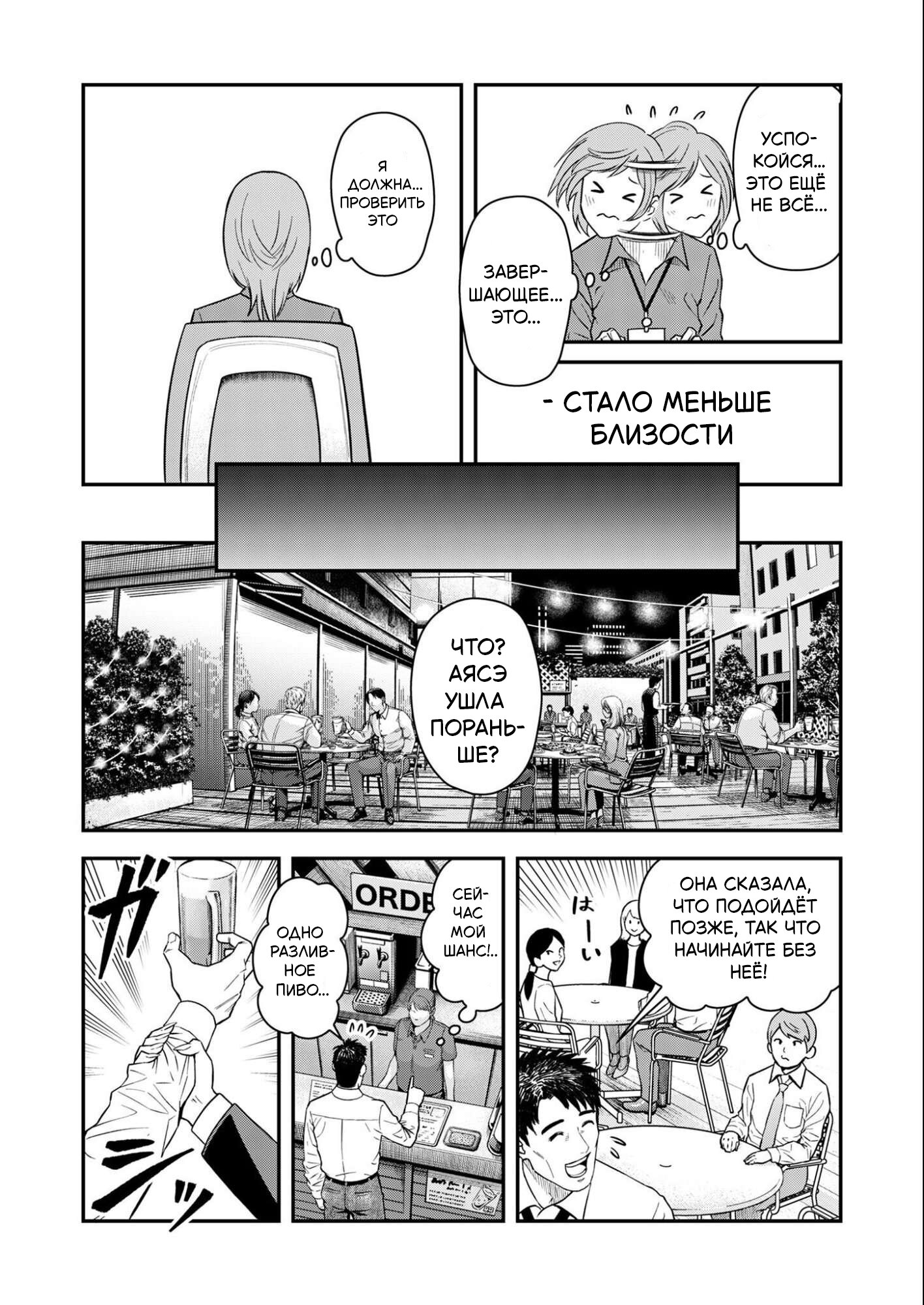 Манга Неверная Олимпия - Глава 4 Страница 10