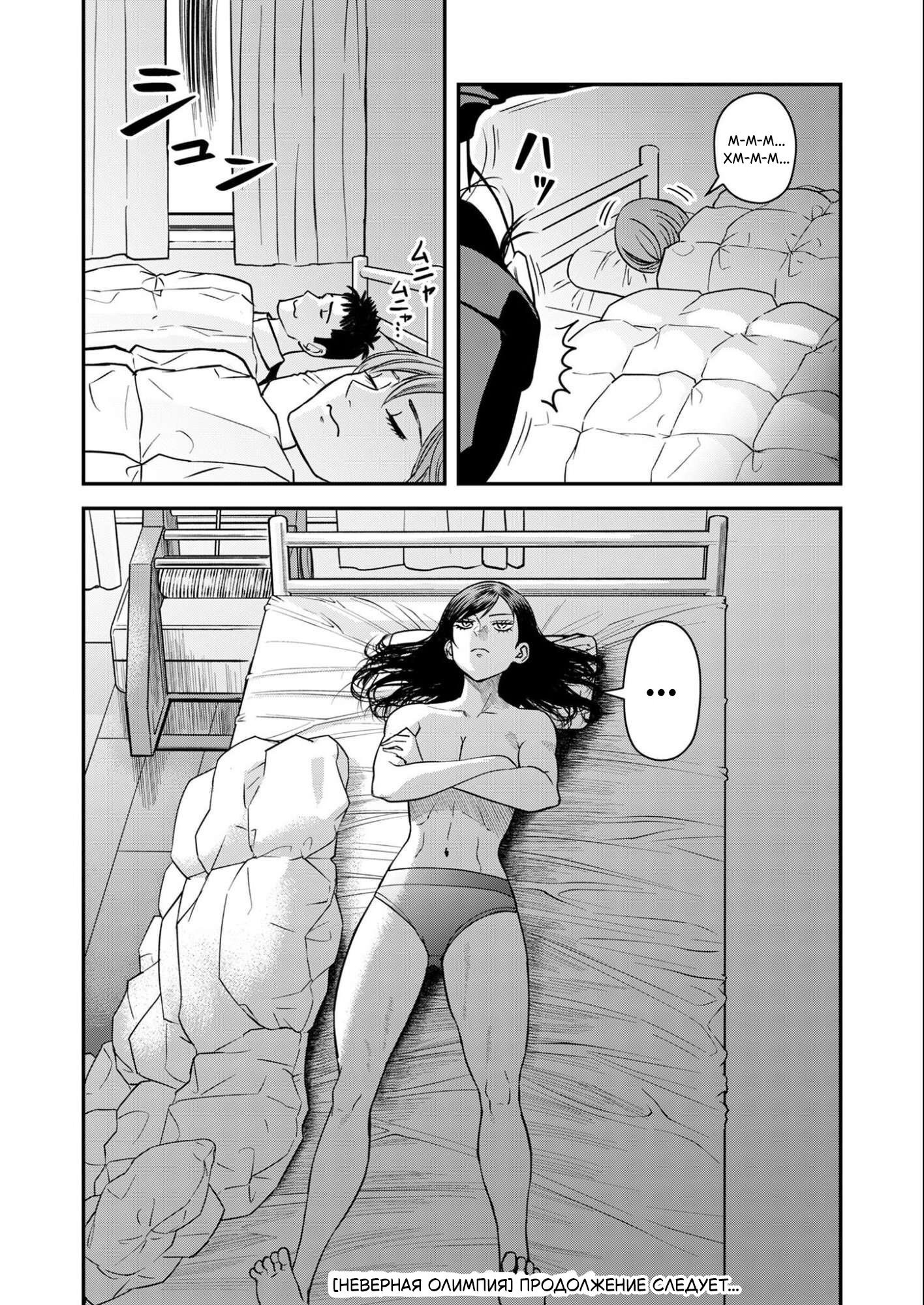 Манга Неверная Олимпия - Глава 4 Страница 26