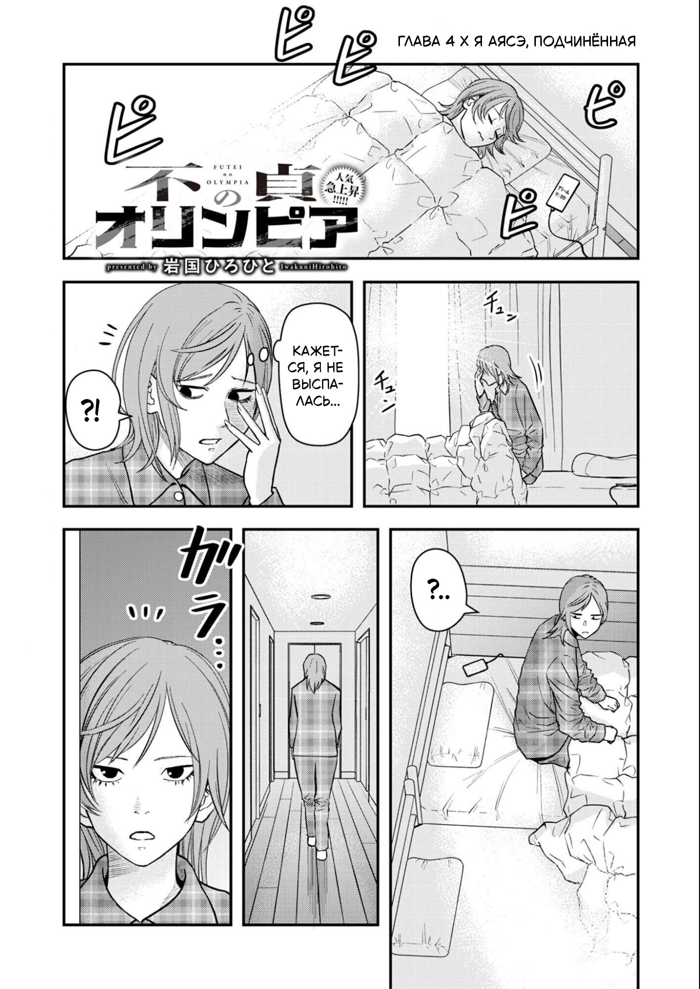 Манга Неверная Олимпия - Глава 4 Страница 1