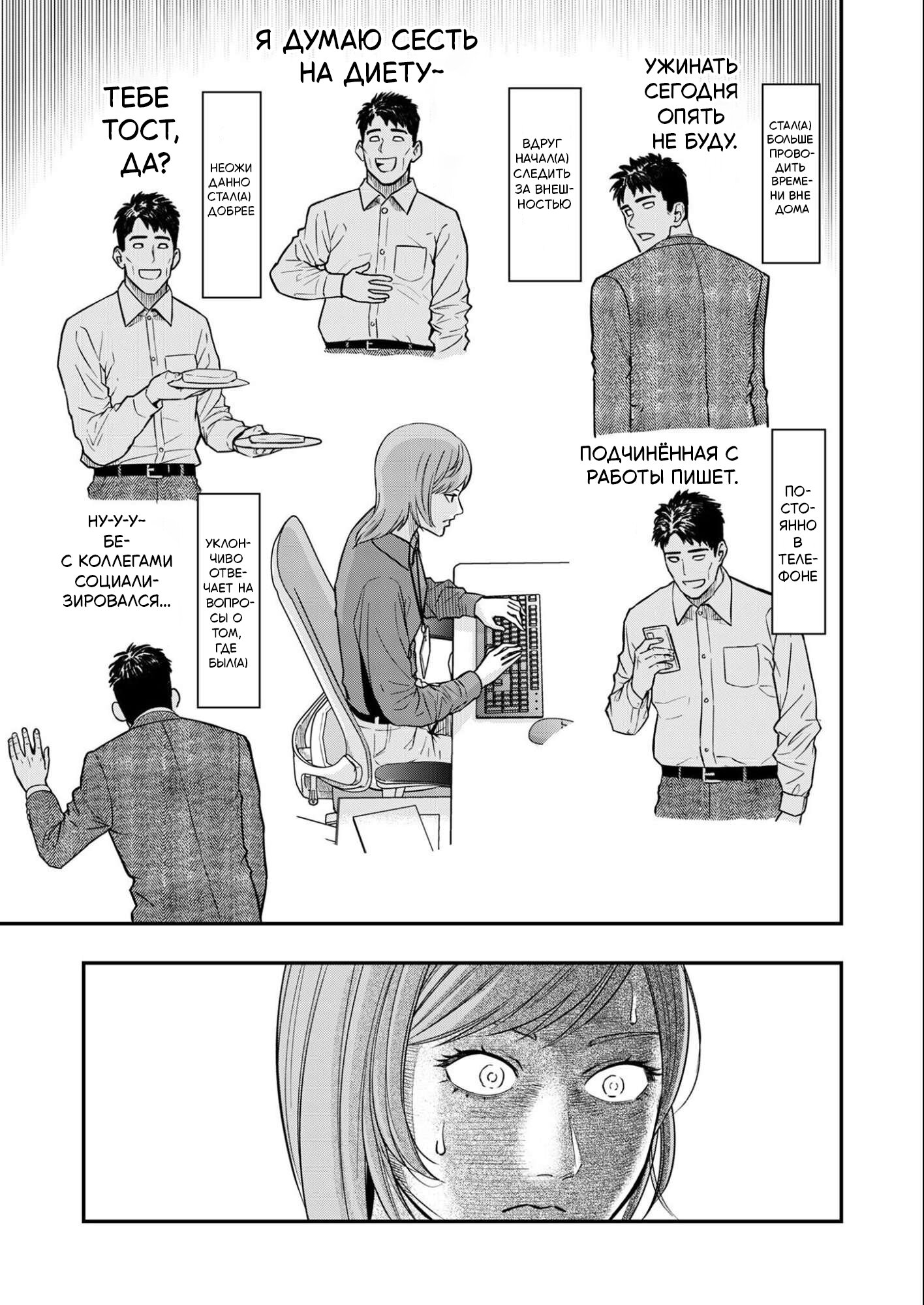 Манга Неверная Олимпия - Глава 4 Страница 9