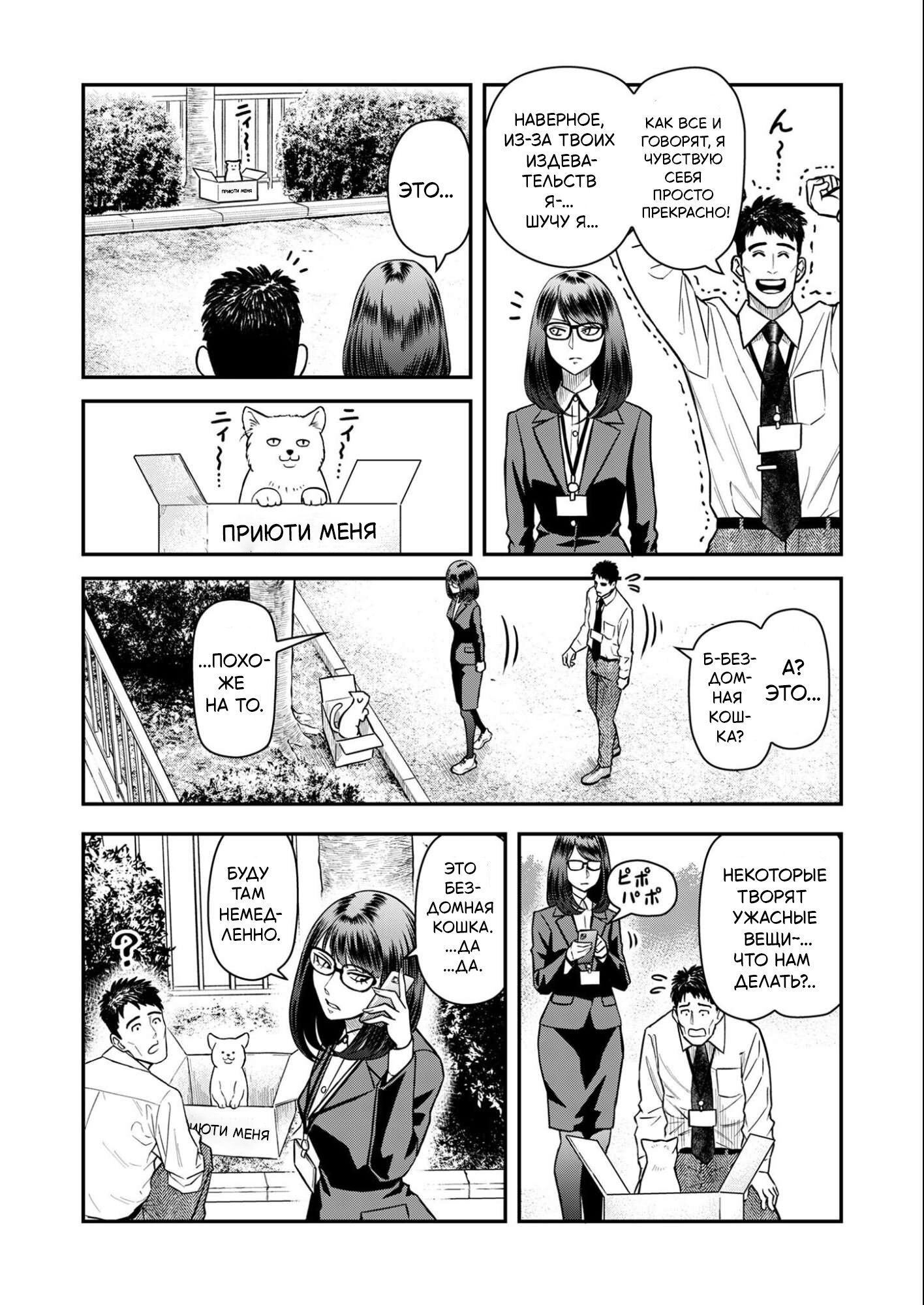 Манга Неверная Олимпия - Глава 4 Страница 6