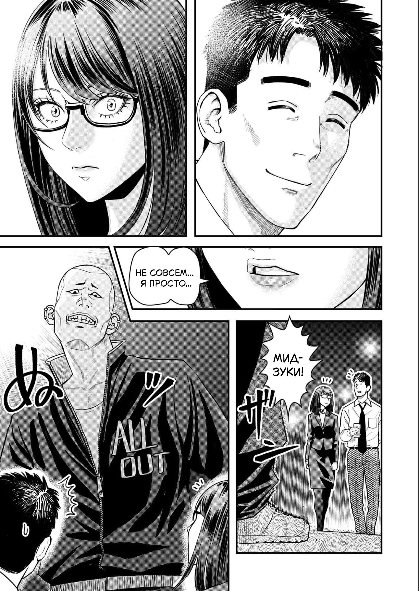 Манга Неверная Олимпия - Глава 4 Страница 13