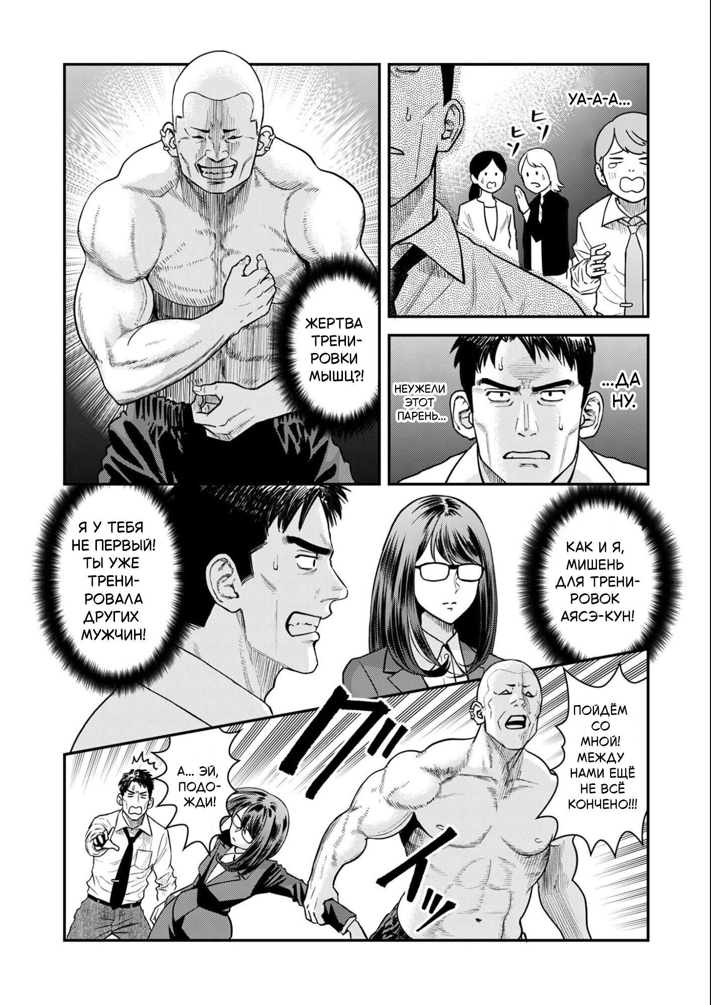 Манга Неверная Олимпия - Глава 4 Страница 16