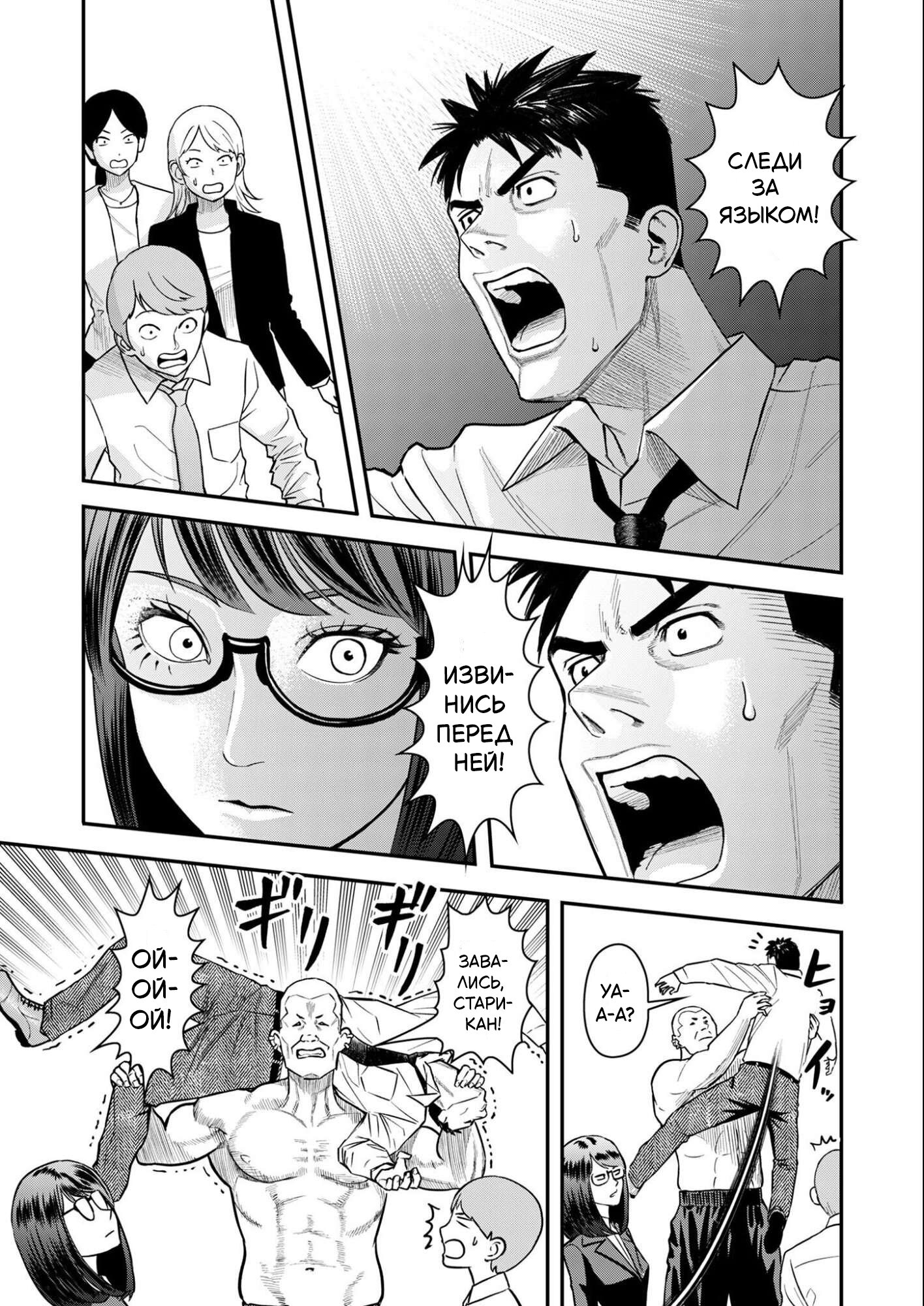 Манга Неверная Олимпия - Глава 4 Страница 19