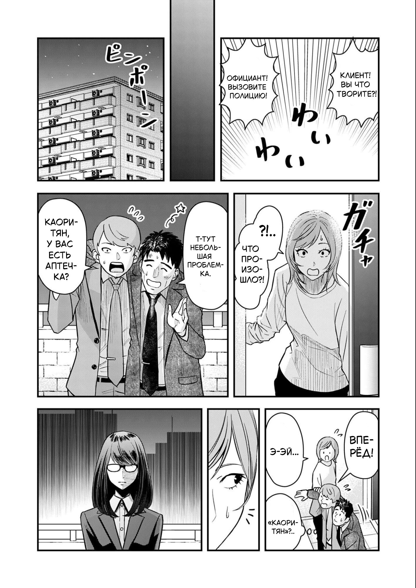 Манга Неверная Олимпия - Глава 4 Страница 20