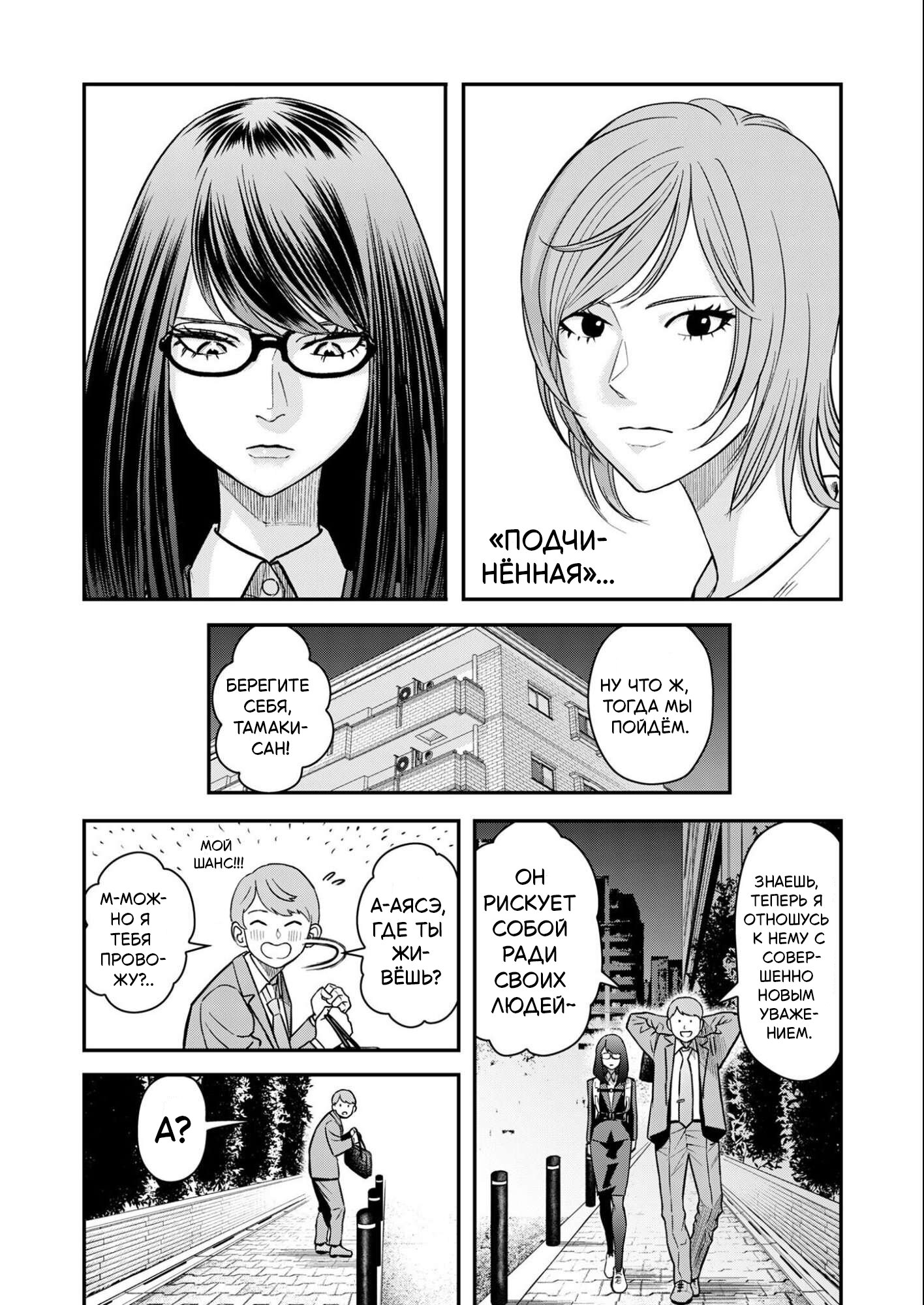 Манга Неверная Олимпия - Глава 4 Страница 22