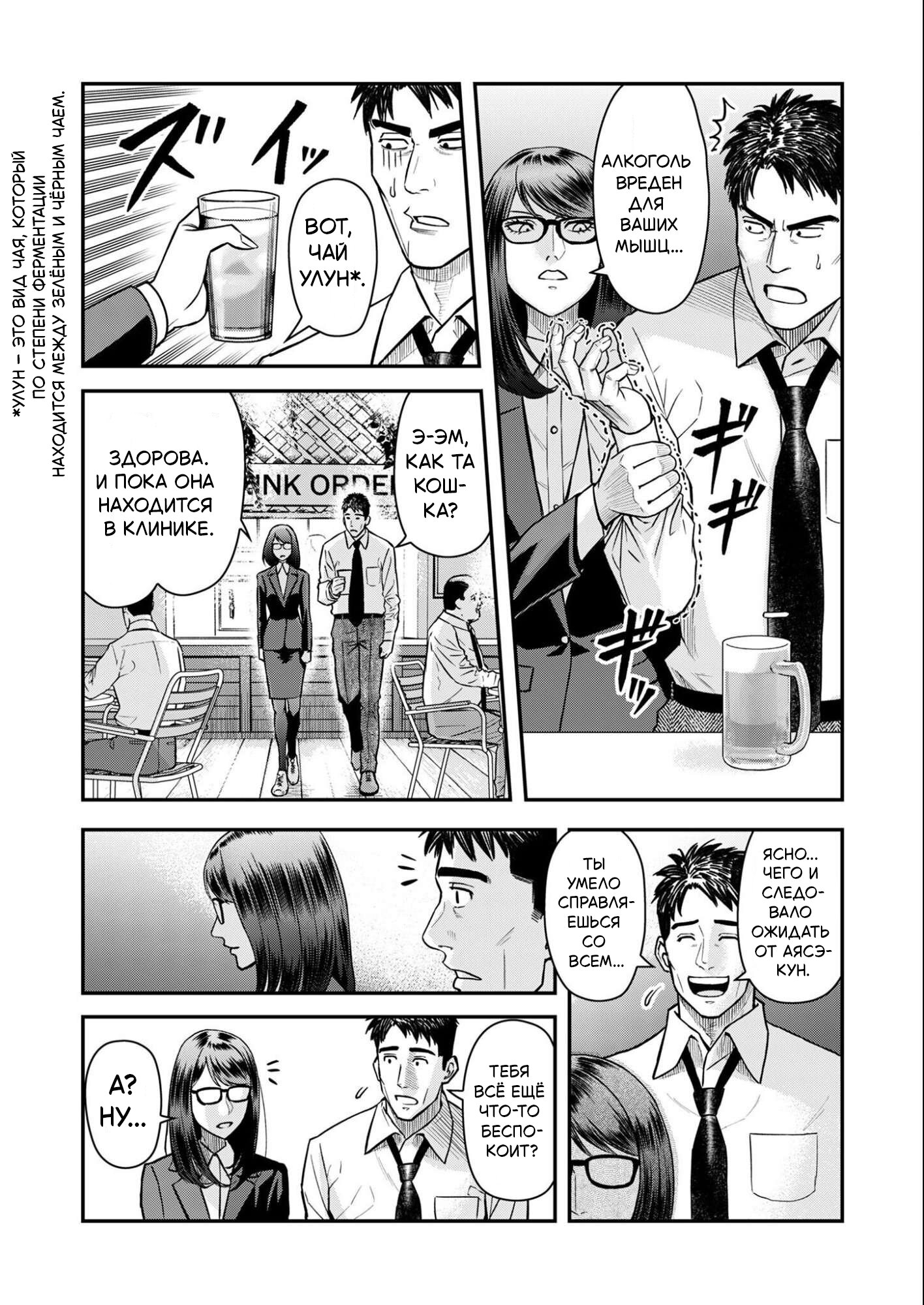 Манга Неверная Олимпия - Глава 4 Страница 11