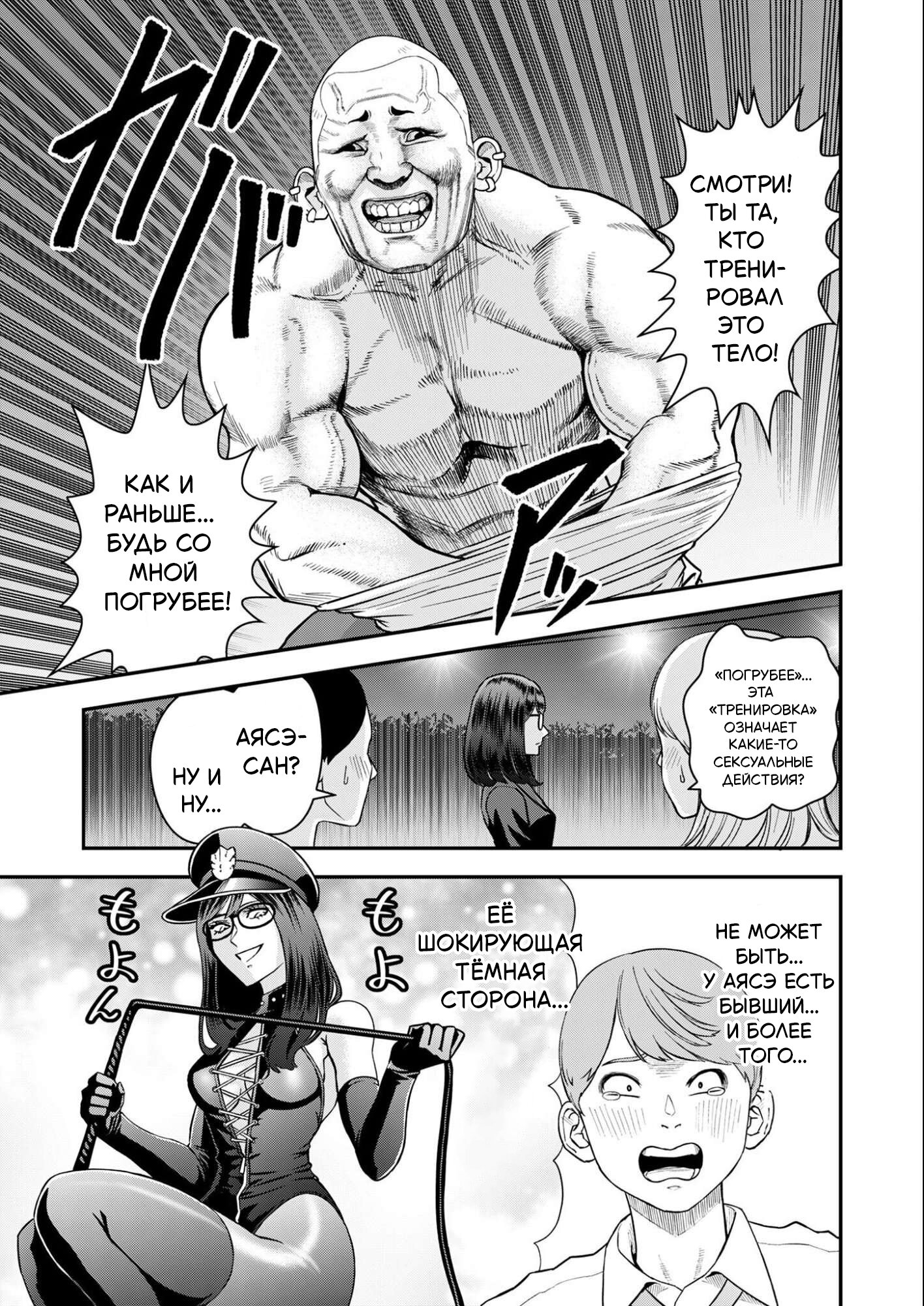 Манга Неверная Олимпия - Глава 4 Страница 15