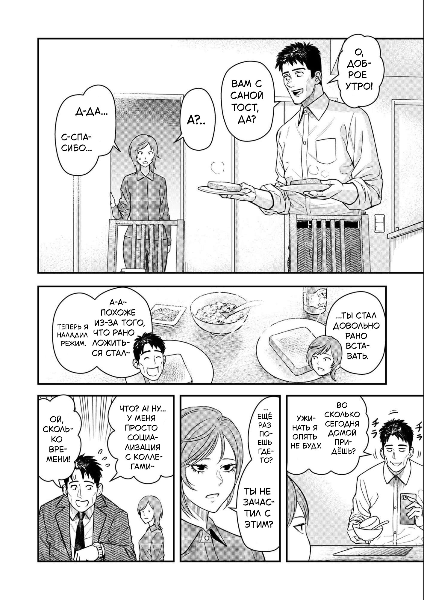 Манга Неверная Олимпия - Глава 4 Страница 2