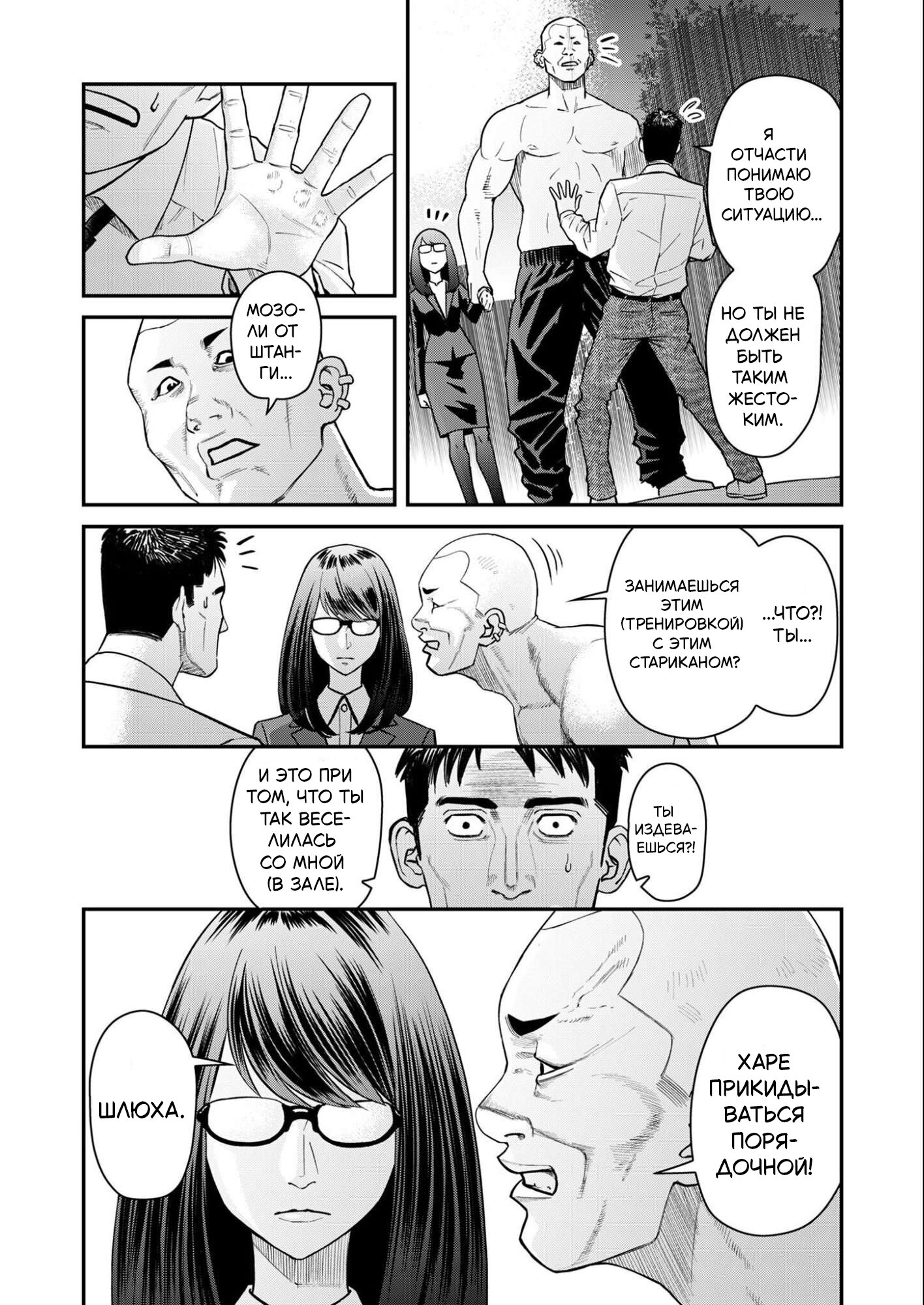 Манга Неверная Олимпия - Глава 4 Страница 17