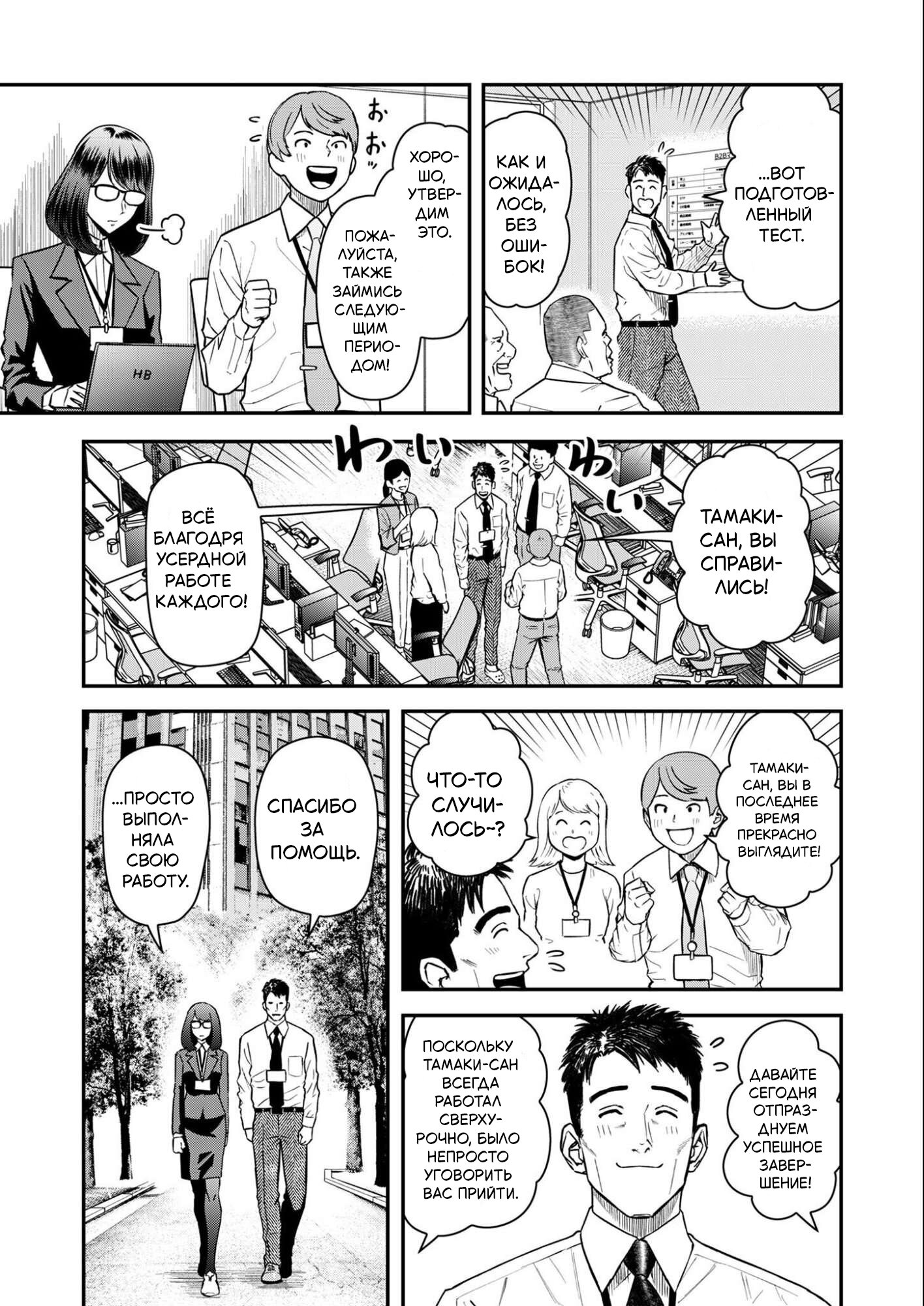 Манга Неверная Олимпия - Глава 4 Страница 5