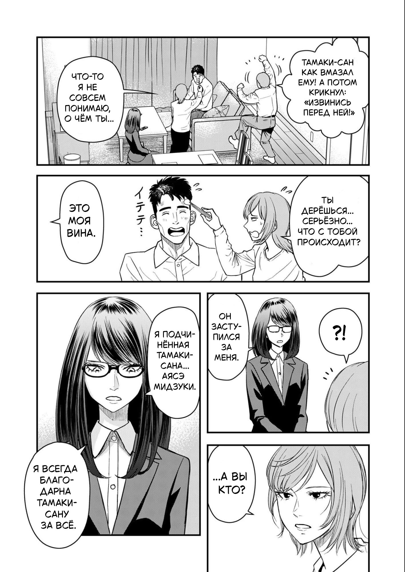 Манга Неверная Олимпия - Глава 4 Страница 21