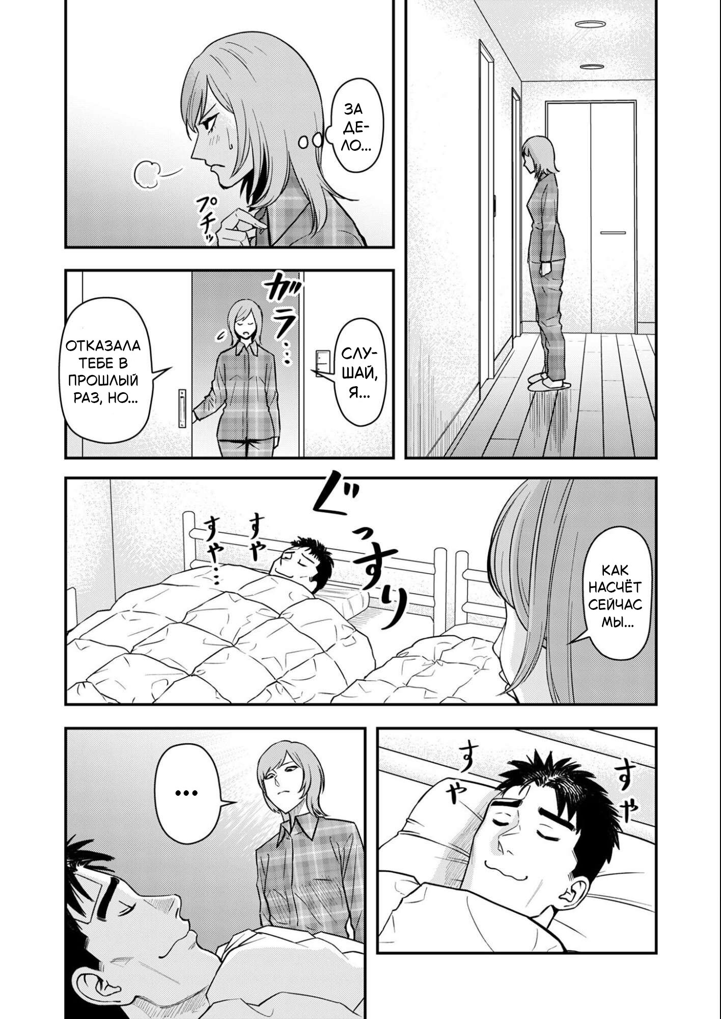 Манга Неверная Олимпия - Глава 4 Страница 23