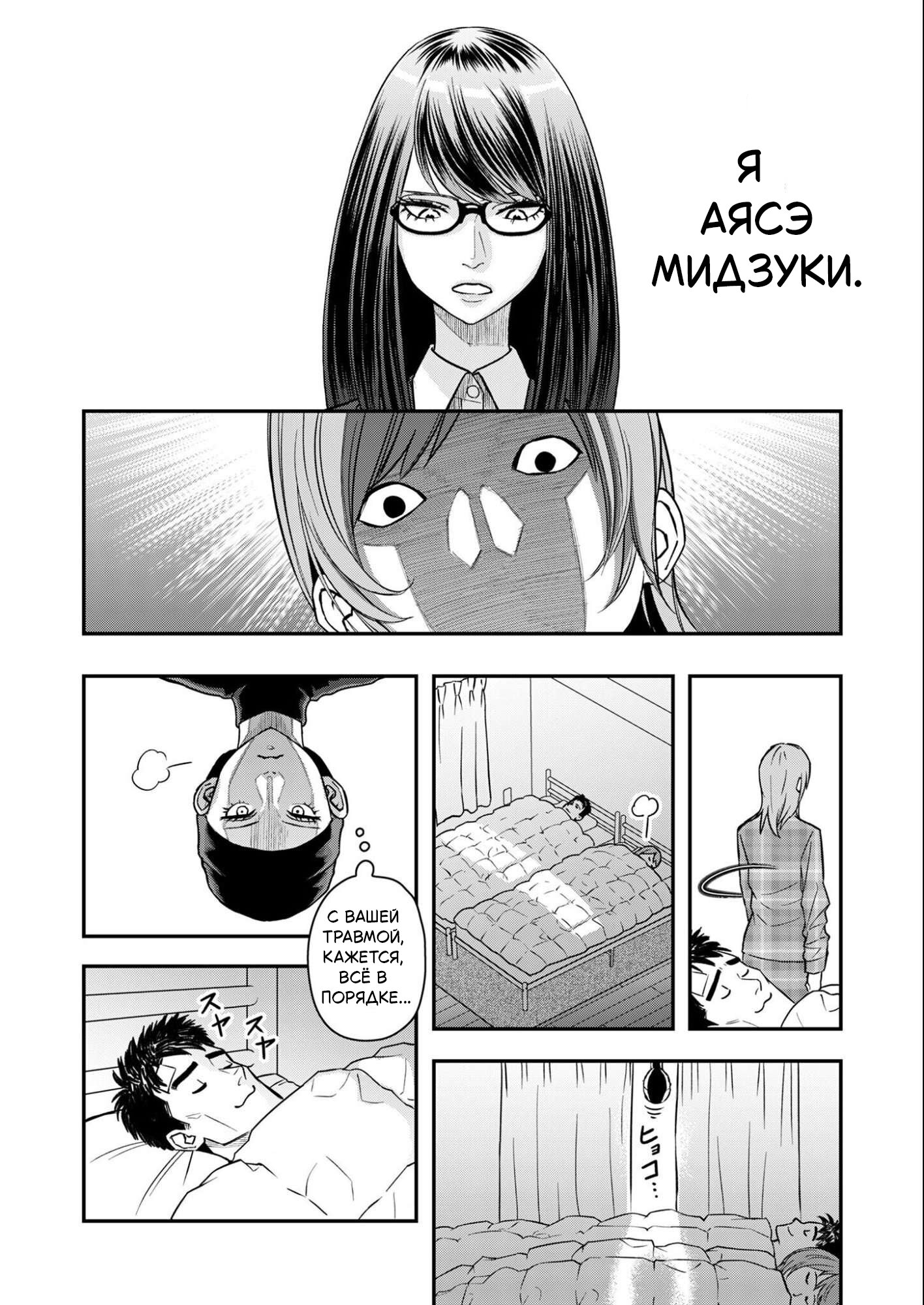 Манга Неверная Олимпия - Глава 4 Страница 24