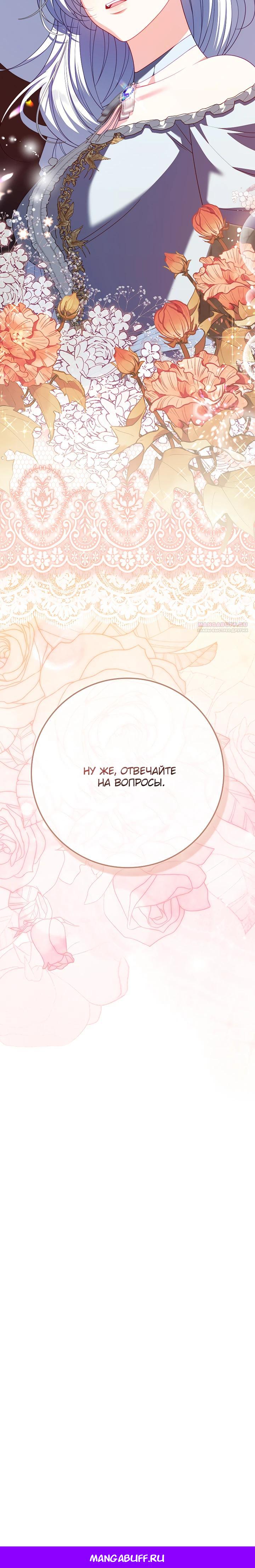 Манга Несокрушимая героиня жанра «раскаяния» - Глава 35 Страница 35