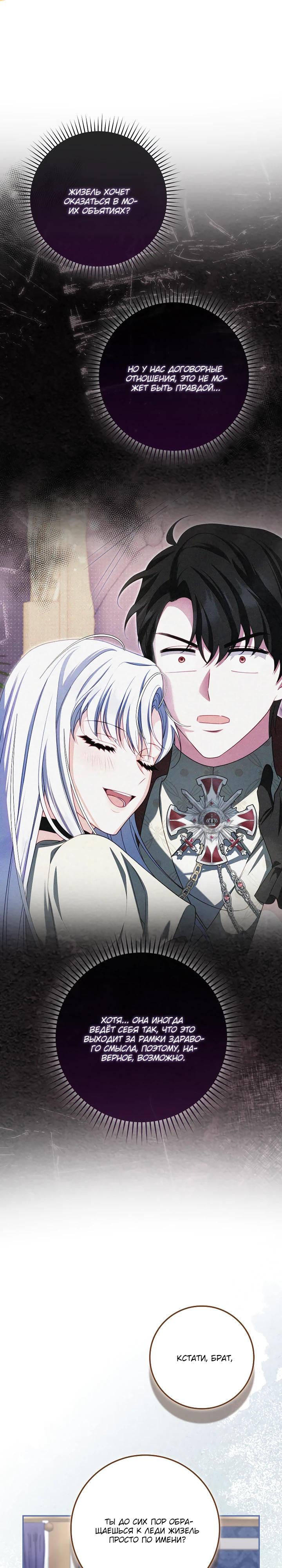 Манга Несокрушимая героиня жанра «раскаяния» - Глава 35 Страница 4