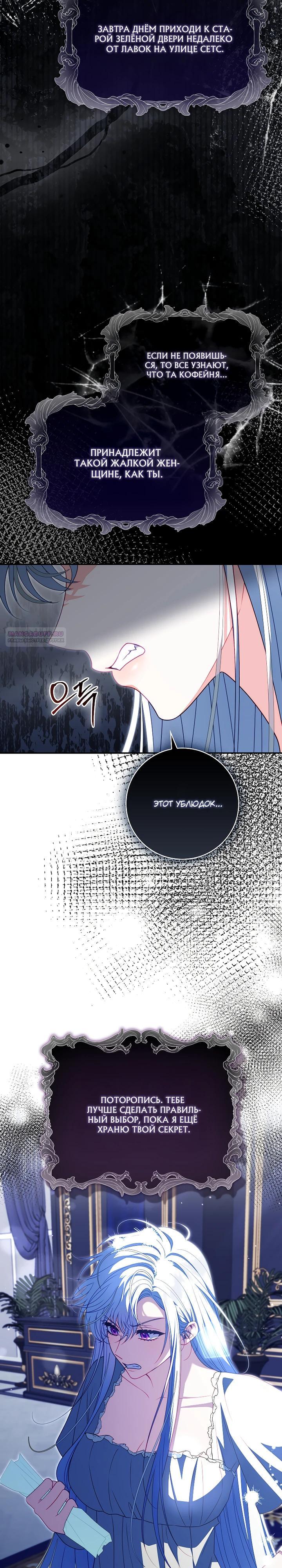 Манга Несокрушимая героиня жанра «раскаяния» - Глава 35 Страница 10