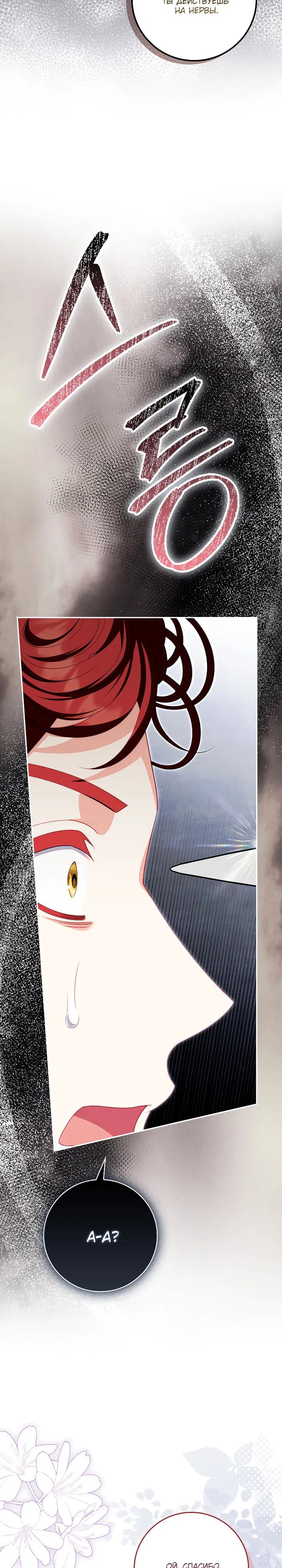 Манга Несокрушимая героиня жанра «раскаяния» - Глава 35 Страница 32
