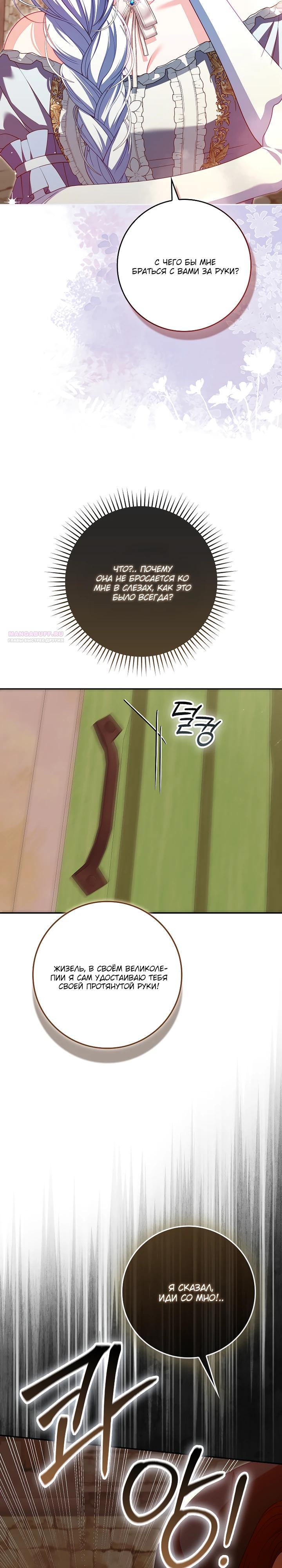 Манга Несокрушимая героиня жанра «раскаяния» - Глава 35 Страница 22
