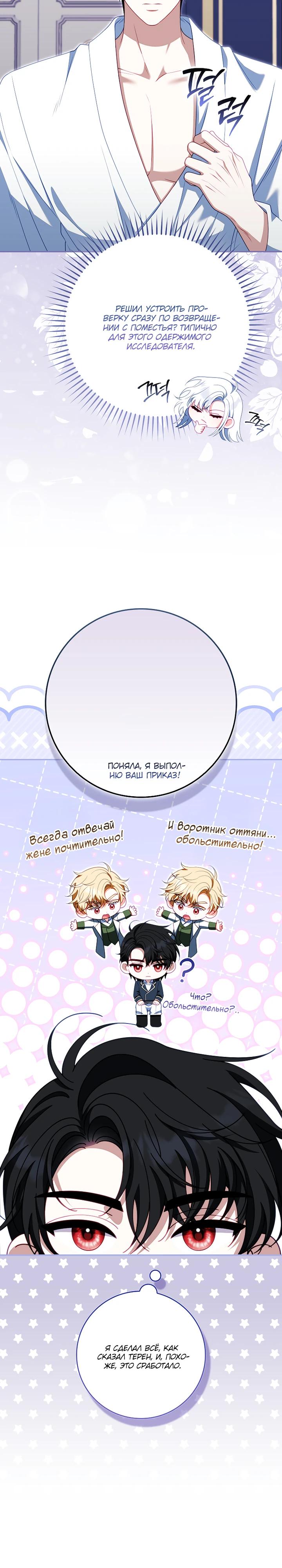 Манга Несокрушимая героиня жанра «раскаяния» - Глава 35 Страница 15