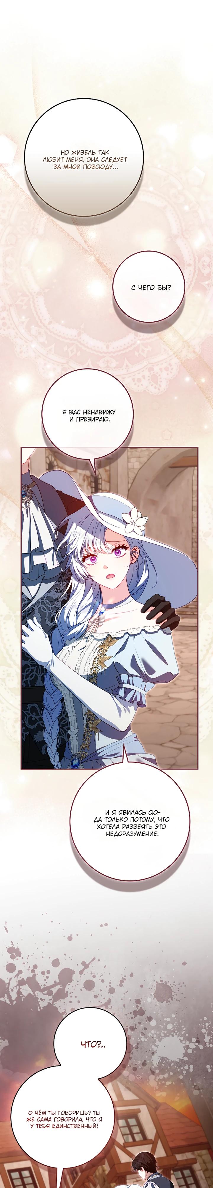 Манга Несокрушимая героиня жанра «раскаяния» - Глава 35 Страница 28