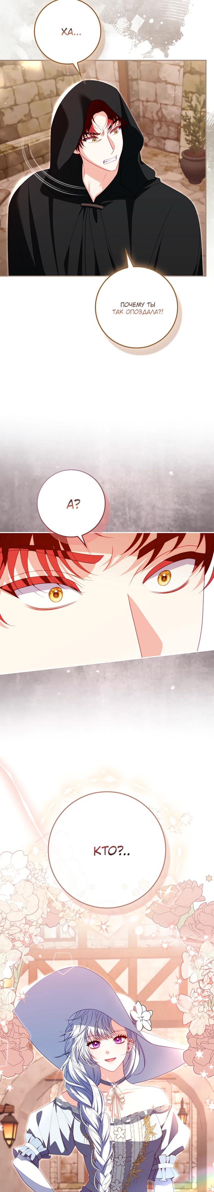 Манга Несокрушимая героиня жанра «раскаяния» - Глава 35 Страница 19