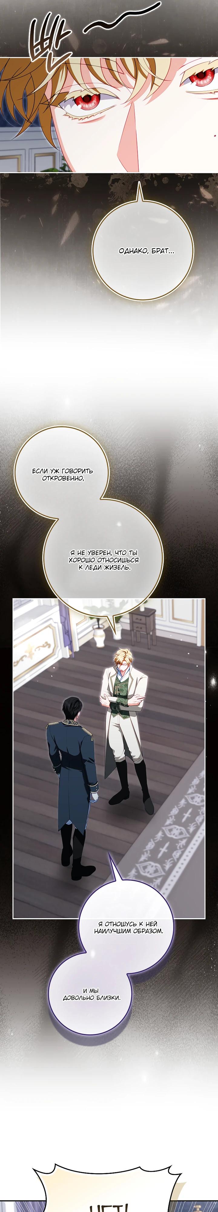 Манга Несокрушимая героиня жанра «раскаяния» - Глава 35 Страница 7