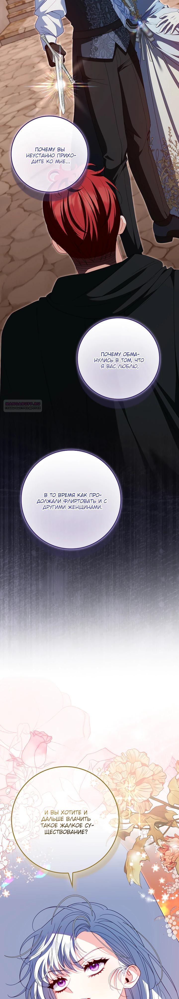 Манга Несокрушимая героиня жанра «раскаяния» - Глава 35 Страница 34