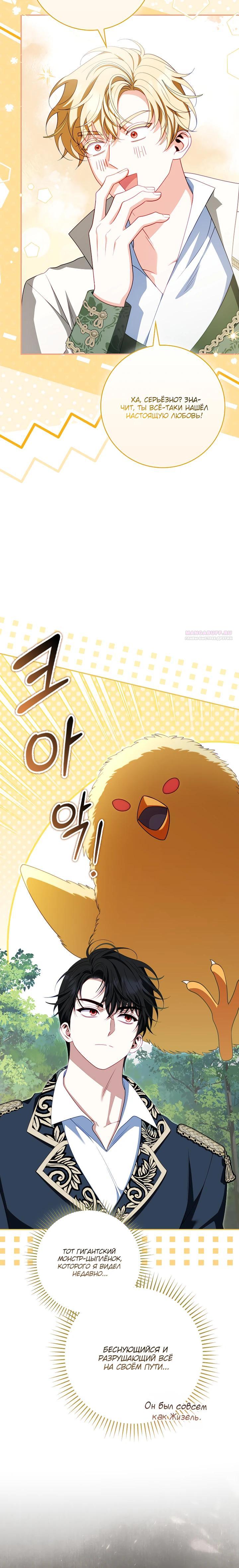 Манга Несокрушимая героиня жанра «раскаяния» - Глава 35 Страница 6