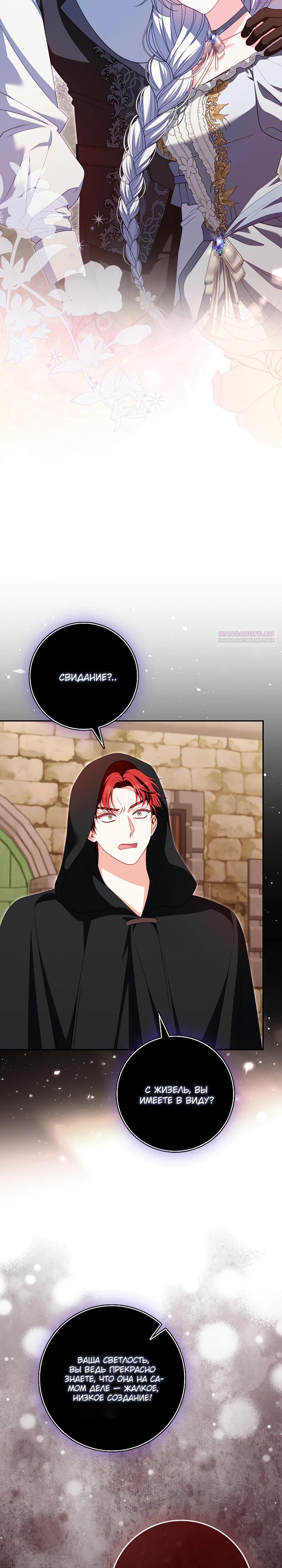 Манга Несокрушимая героиня жанра «раскаяния» - Глава 35 Страница 26
