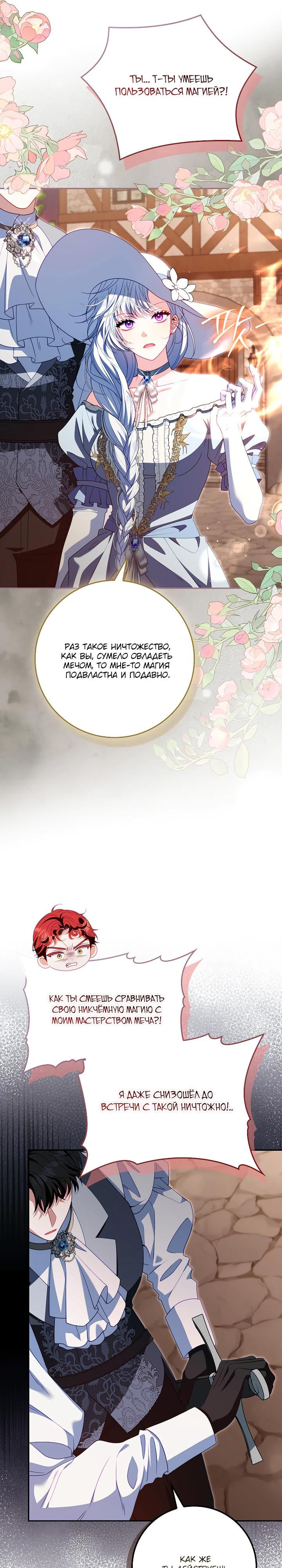 Манга Несокрушимая героиня жанра «раскаяния» - Глава 35 Страница 31