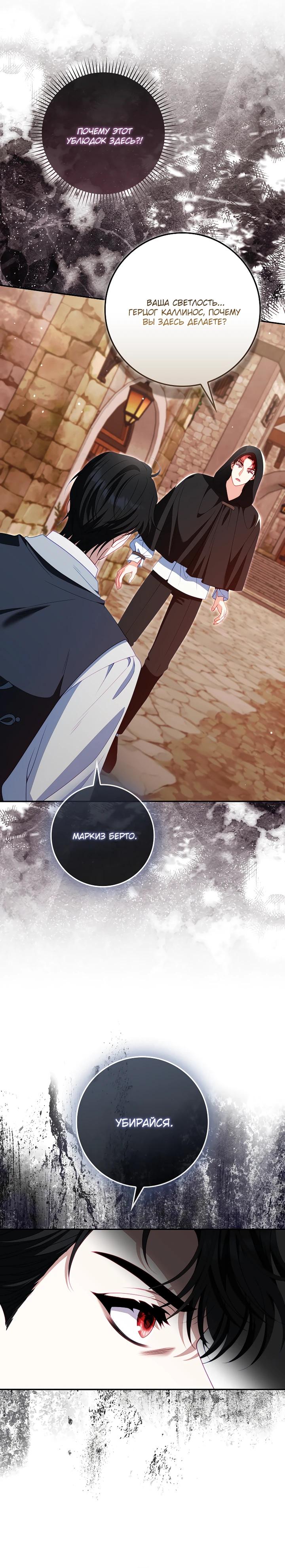 Манга Несокрушимая героиня жанра «раскаяния» - Глава 35 Страница 24