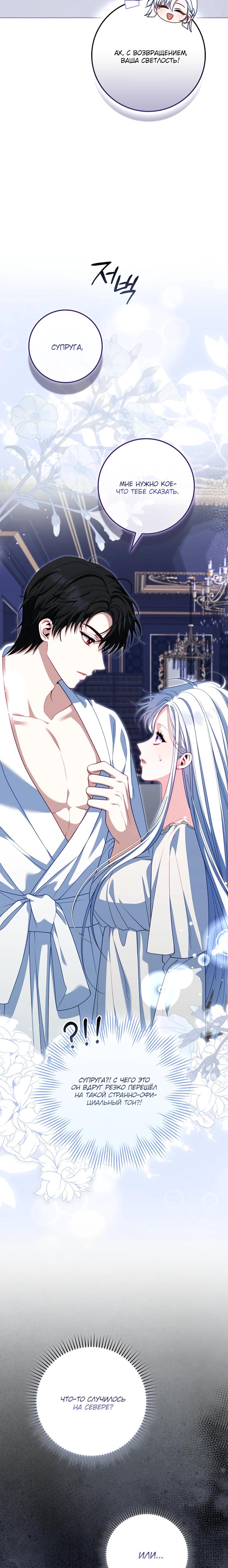 Манга Несокрушимая героиня жанра «раскаяния» - Глава 35 Страница 12