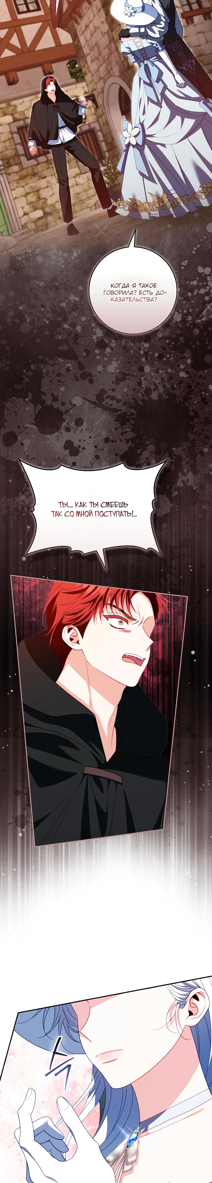 Манга Несокрушимая героиня жанра «раскаяния» - Глава 35 Страница 29