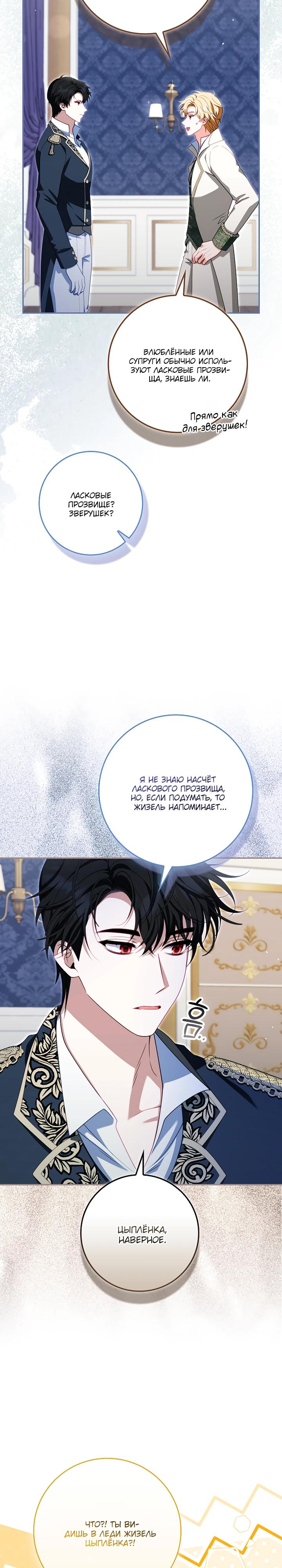 Манга Несокрушимая героиня жанра «раскаяния» - Глава 35 Страница 5