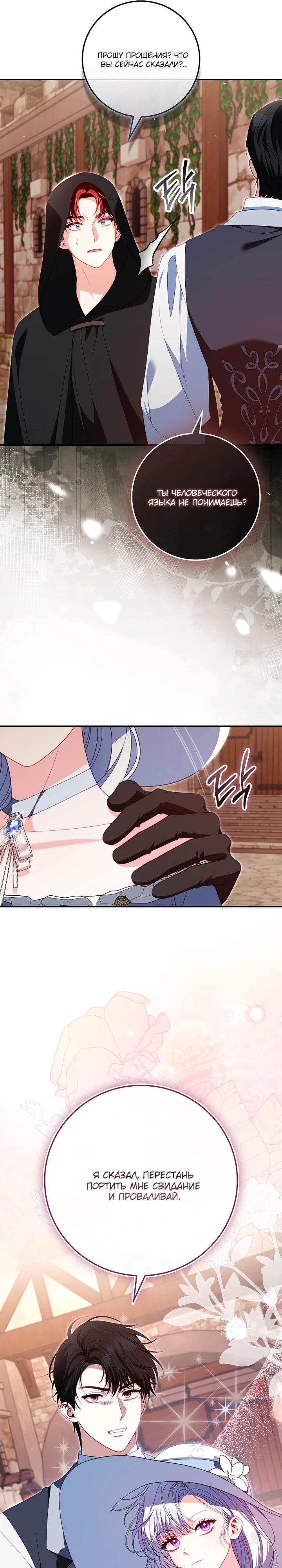 Манга Несокрушимая героиня жанра «раскаяния» - Глава 35 Страница 25