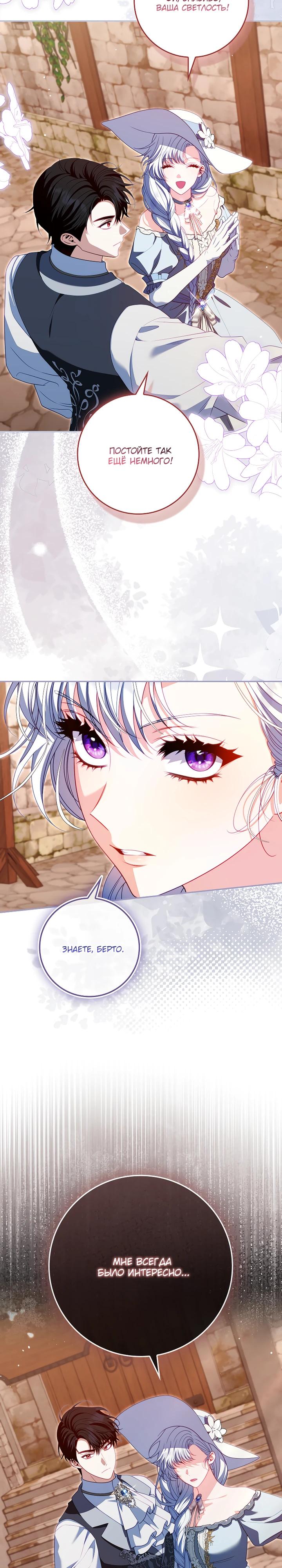 Манга Несокрушимая героиня жанра «раскаяния» - Глава 35 Страница 33