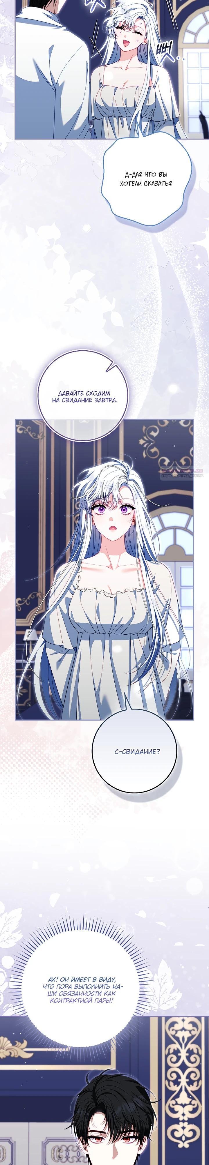 Манга Несокрушимая героиня жанра «раскаяния» - Глава 35 Страница 14