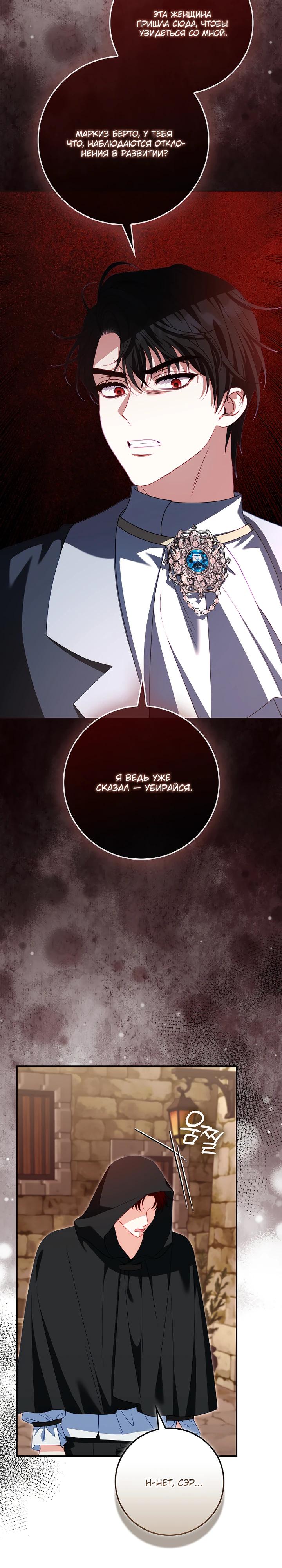 Манга Несокрушимая героиня жанра «раскаяния» - Глава 35 Страница 27