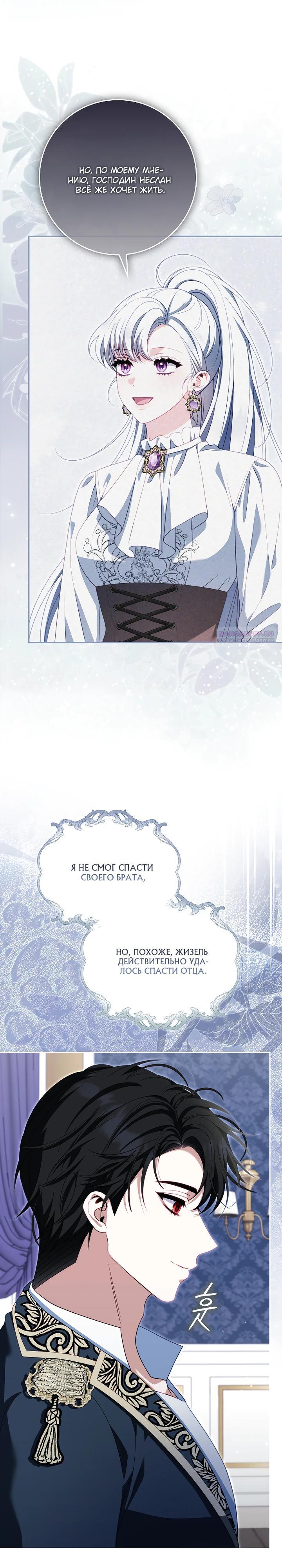 Манга Несокрушимая героиня жанра «раскаяния» - Глава 35 Страница 2