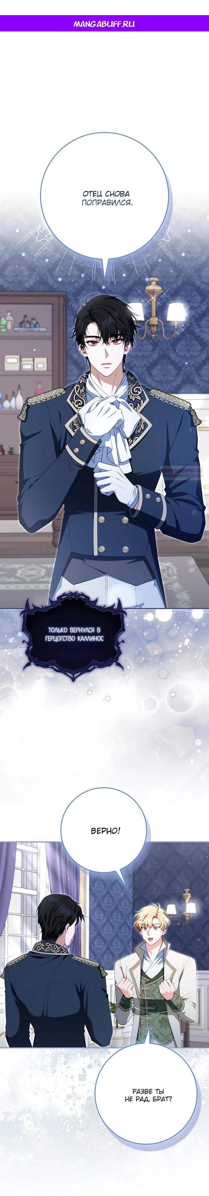 Манга Несокрушимая героиня жанра «раскаяния» - Глава 35 Страница 1