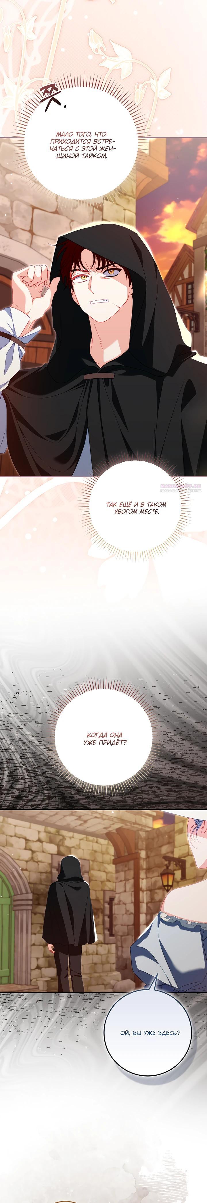 Манга Несокрушимая героиня жанра «раскаяния» - Глава 35 Страница 18