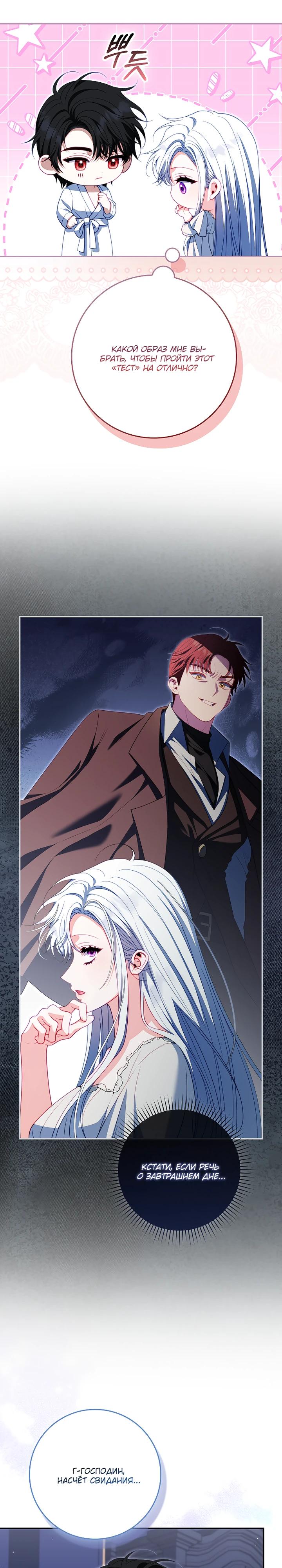 Манга Несокрушимая героиня жанра «раскаяния» - Глава 35 Страница 16