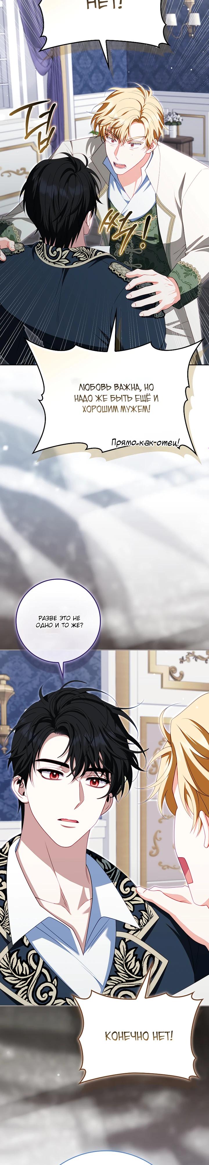 Манга Несокрушимая героиня жанра «раскаяния» - Глава 35 Страница 8