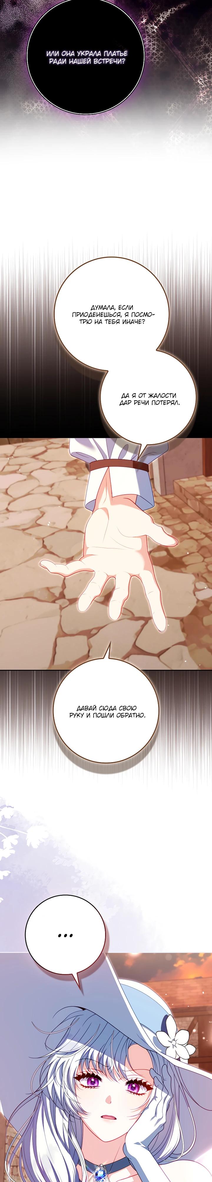 Манга Несокрушимая героиня жанра «раскаяния» - Глава 35 Страница 21
