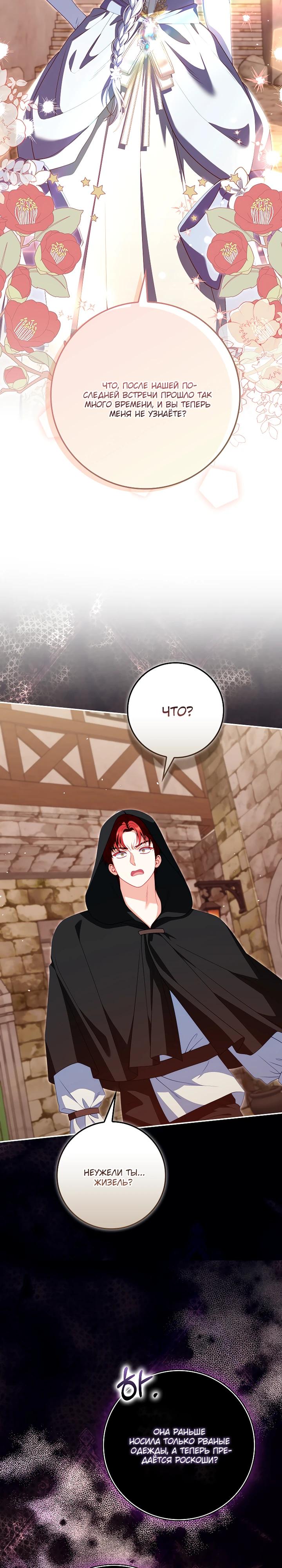 Манга Несокрушимая героиня жанра «раскаяния» - Глава 35 Страница 20